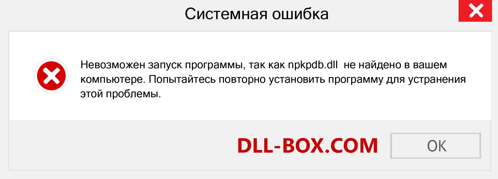 Файл npkpdb.dll отсутствует ?. Скачать для Windows 7, 8, 10 - Исправить npkpdb dll Missing Error в Windows, фотографии, изображения